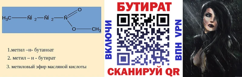 БУТИРАТ бутандиол  Чухлома 