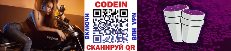 mega ссылки  купить наркотики сайты  Чухлома  дарк нет формула  Кодеин Purple Drank 